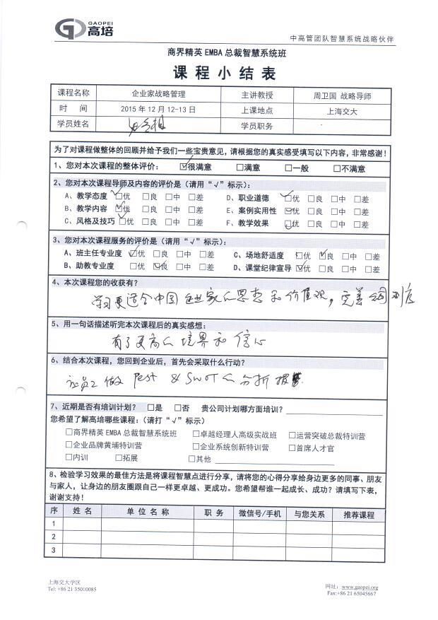 企業家戰略管理121