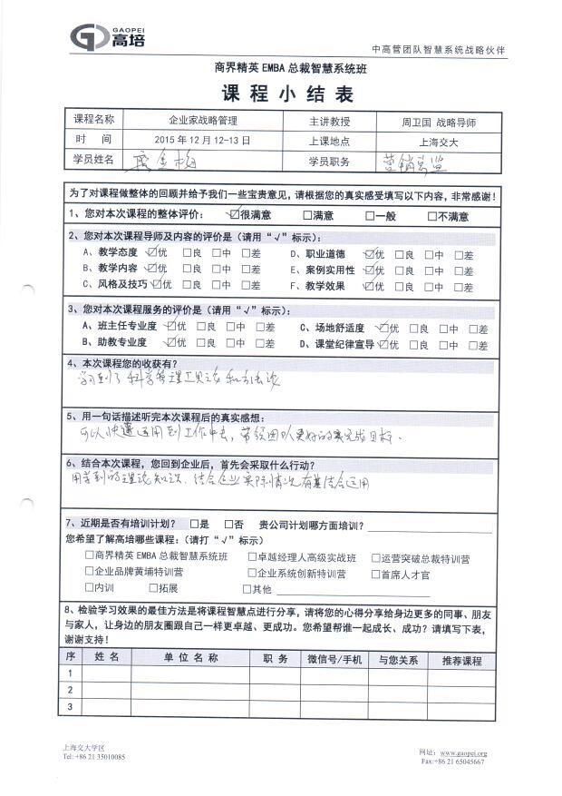 企業家戰略管理122