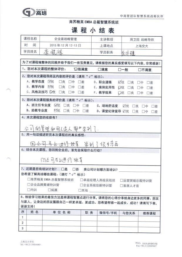 企業家戰略管理124