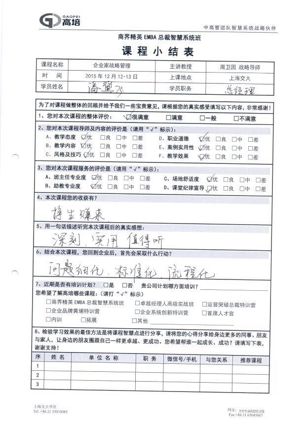 企業家戰略管理125