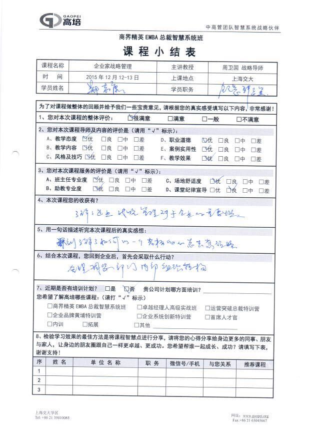 企業家戰略管理126