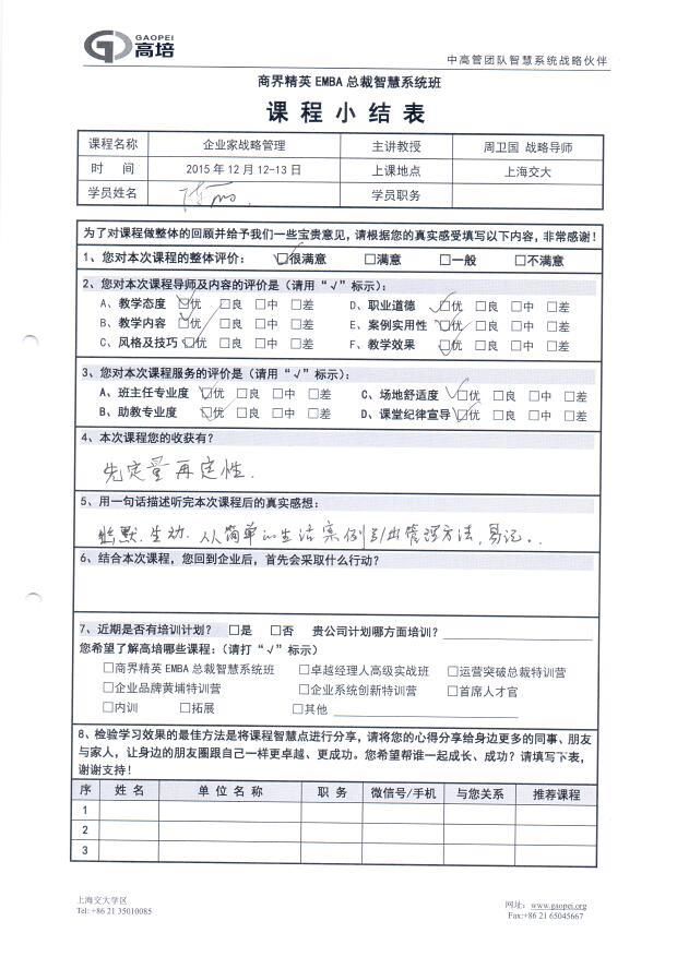 企業家戰略管理128