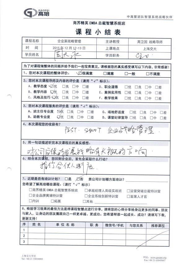 企業(yè)家戰(zhàn)略管理129