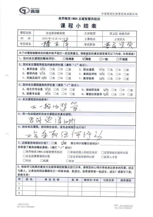 企業(yè)家戰(zhàn)略管理131