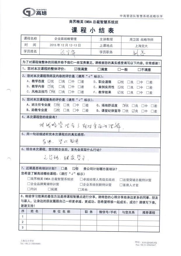 企業(yè)家戰(zhàn)略管理134