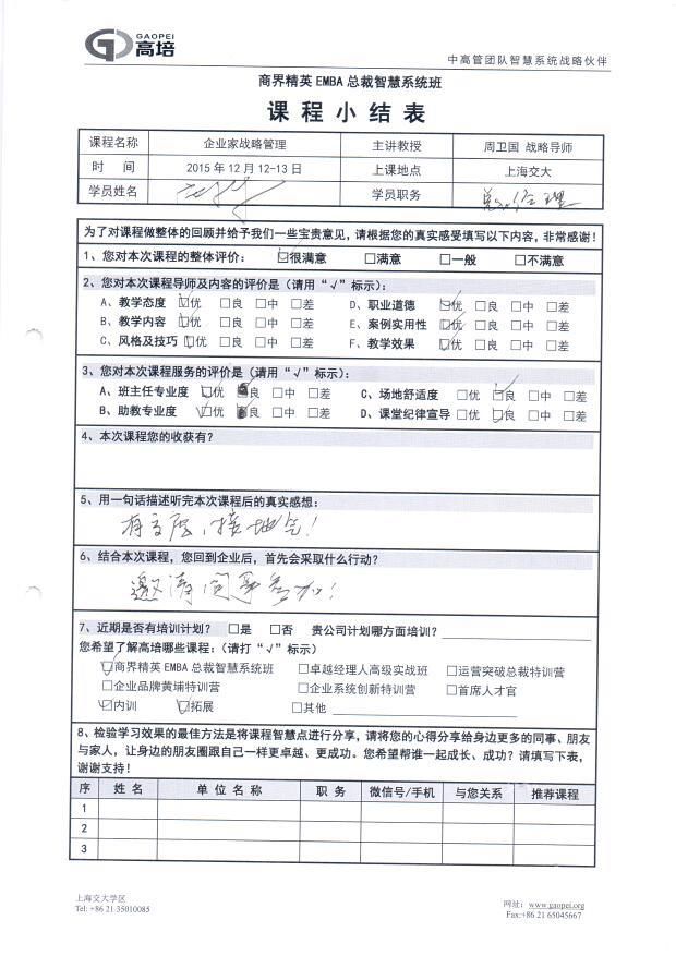 企業(yè)家戰(zhàn)略管理135