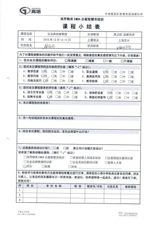 企業(yè)家戰(zhàn)略管理136