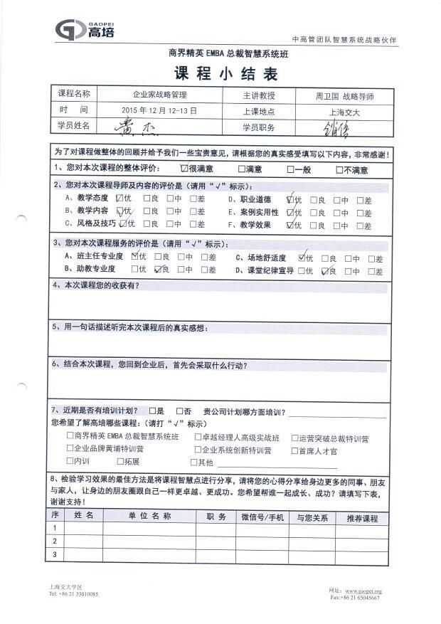 企業(yè)家戰(zhàn)略管理138