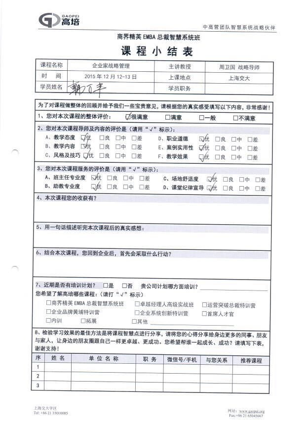 企業(yè)家戰(zhàn)略管理139