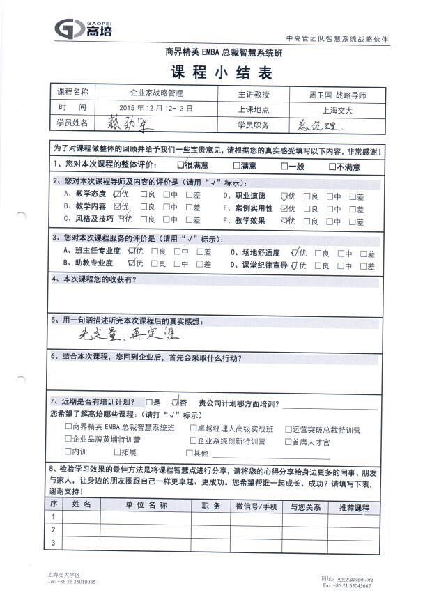 企業(yè)家戰(zhàn)略管理141