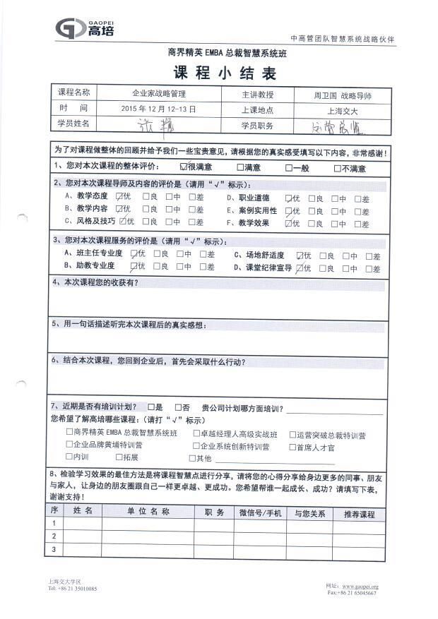 企業(yè)家戰(zhàn)略管理142