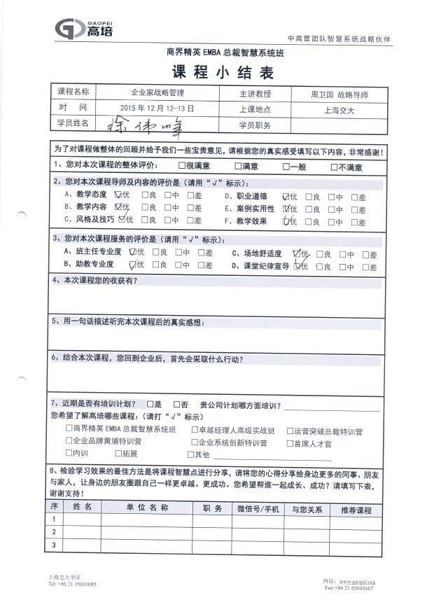 企業(yè)家戰(zhàn)略管理143