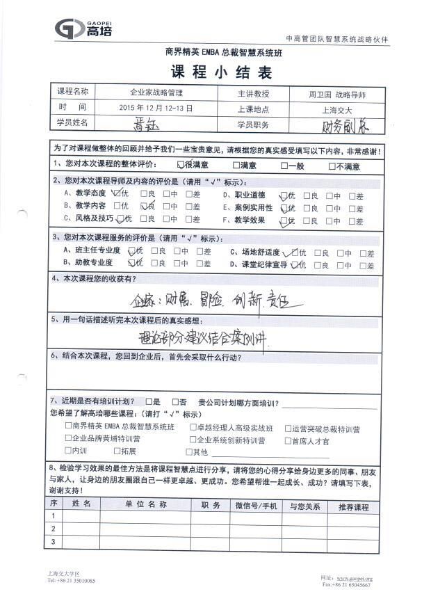 企業(yè)家戰(zhàn)略管理146