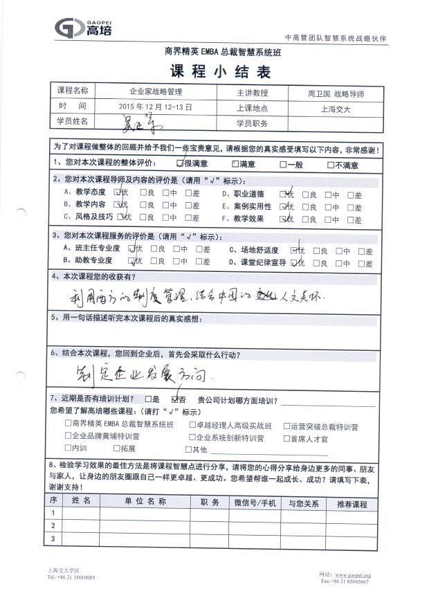 企業(yè)家戰(zhàn)略管理147