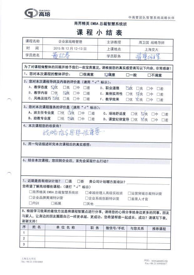 企業(yè)家戰(zhàn)略管理148