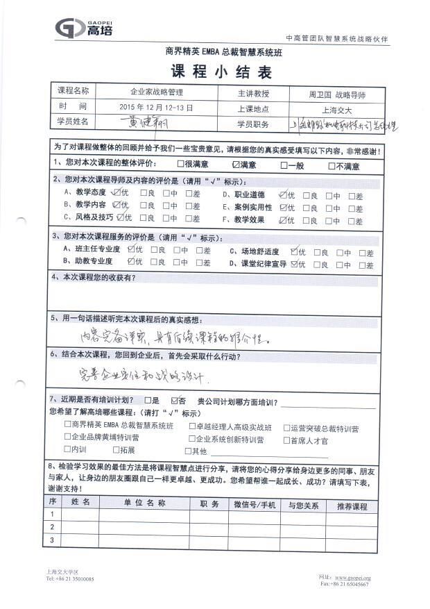 企業家戰略管理149