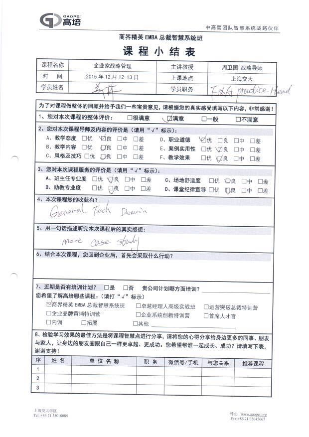 企業家戰略管理151