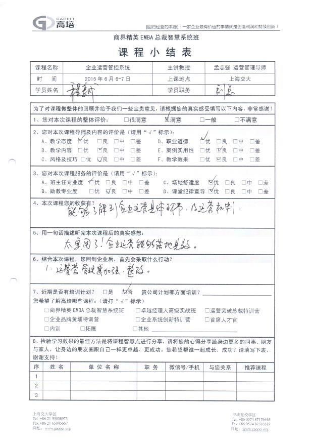 企業運營管控系統56