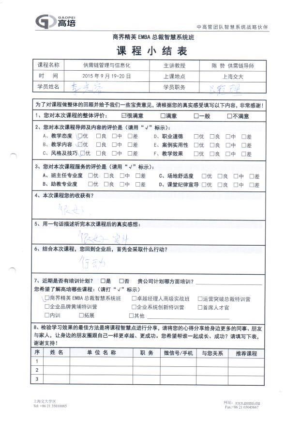 供需鏈管理與信息化70