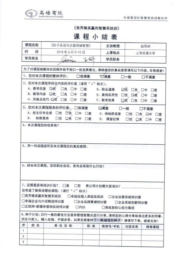 孫子兵法與總裁領袖智慧303