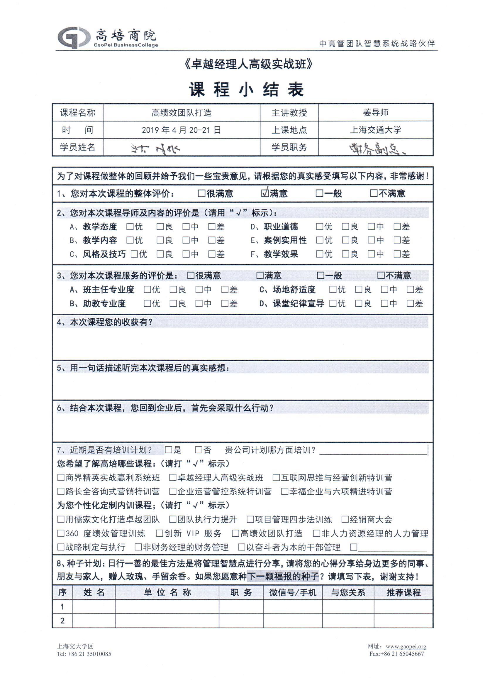 高績效團隊打造174