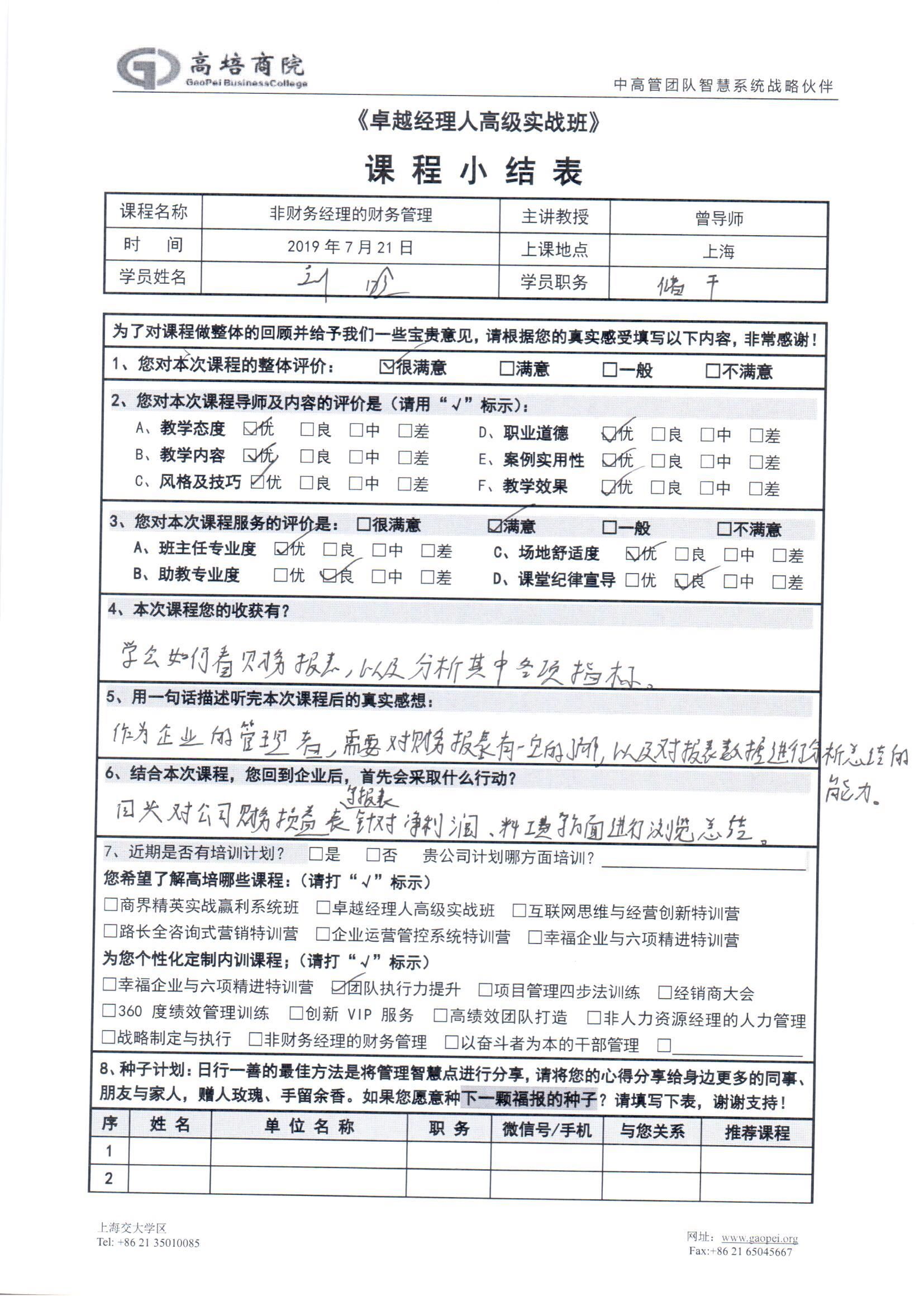 非財務經理的財務管理134