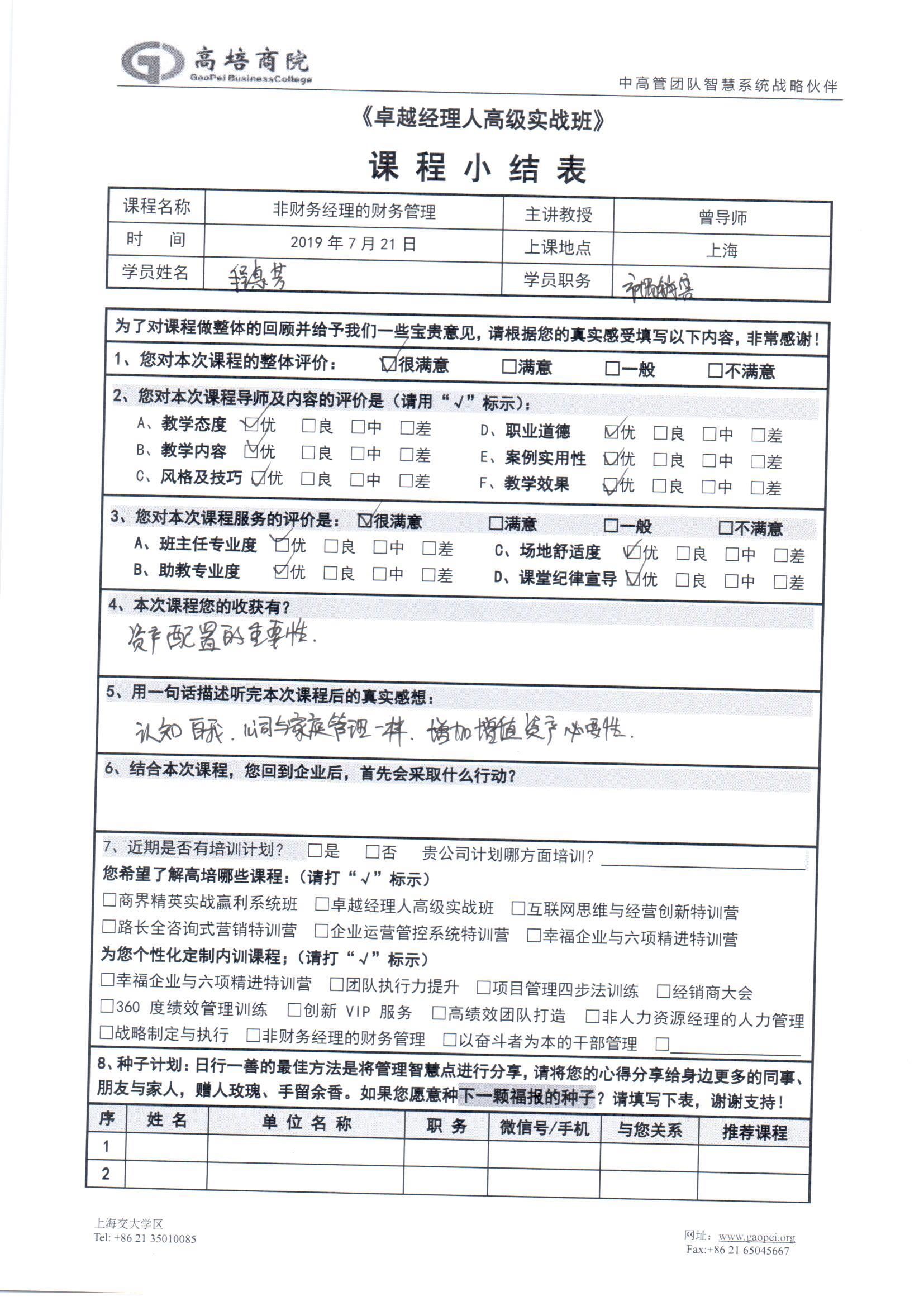 非財務經理的財務管理144