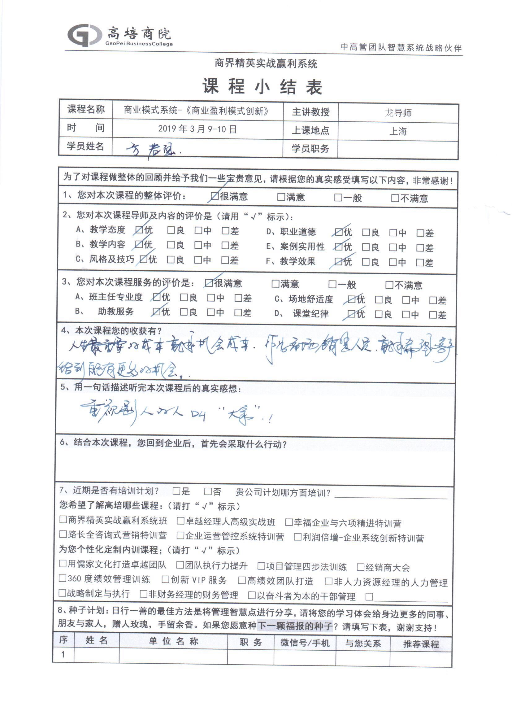 商業模式系統-《商業盈利模式創新》34