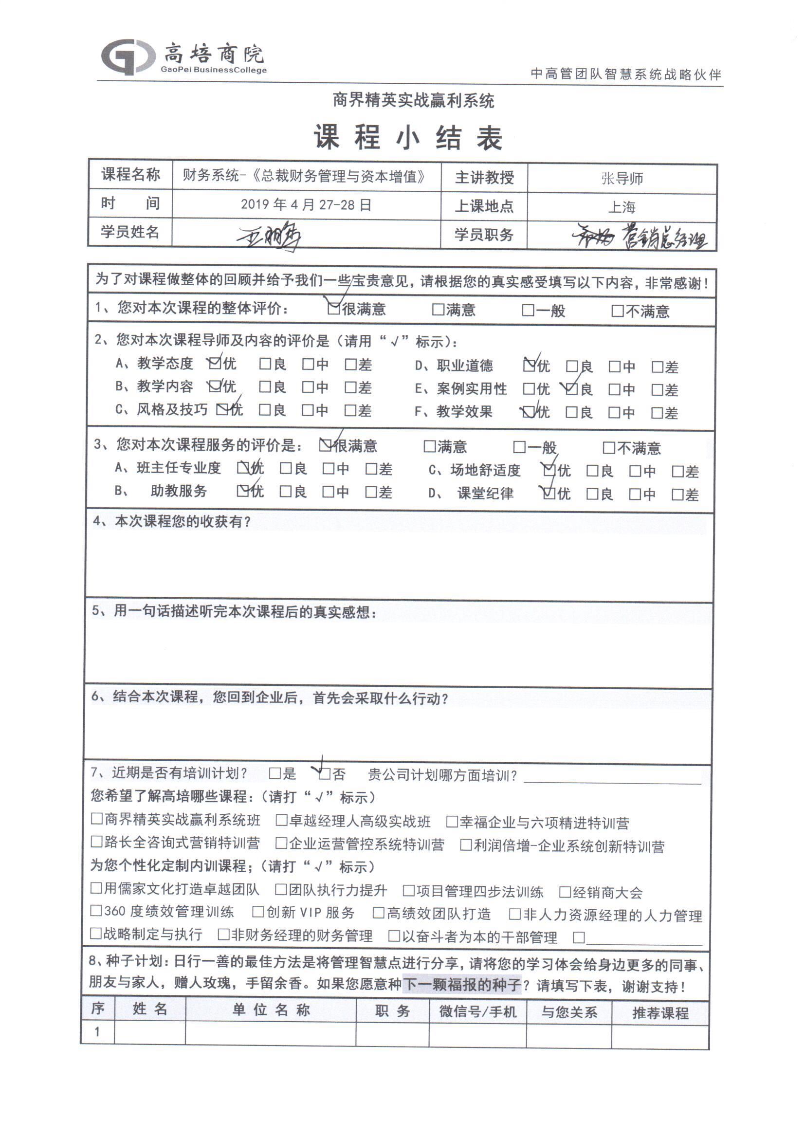 財務系統(tǒng)-《總裁財務管理與資本增值》98