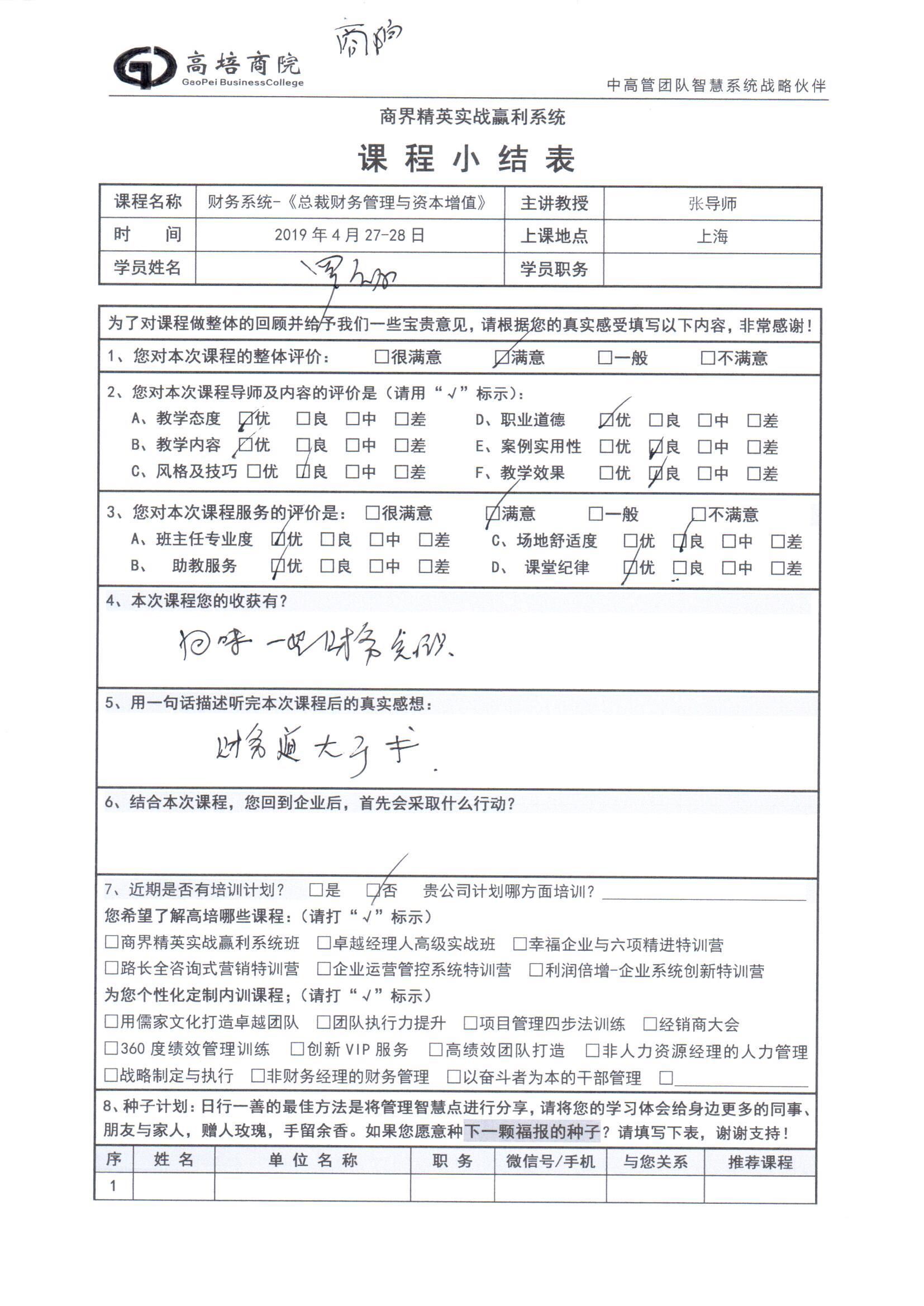 財務系統(tǒng)-《總裁財務管理與資本增值》99