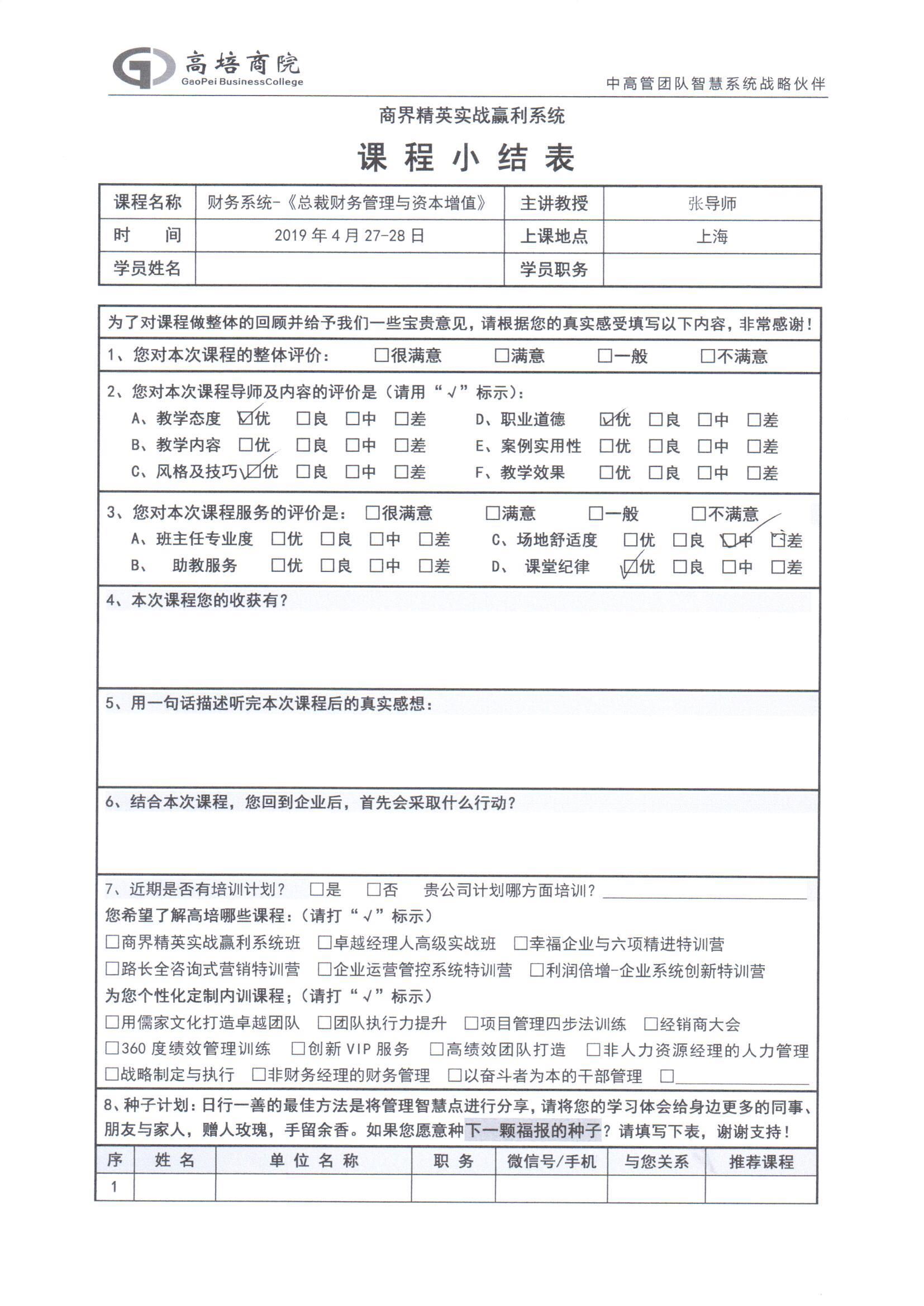 財務系統(tǒng)-《總裁財務管理與資本增值》100