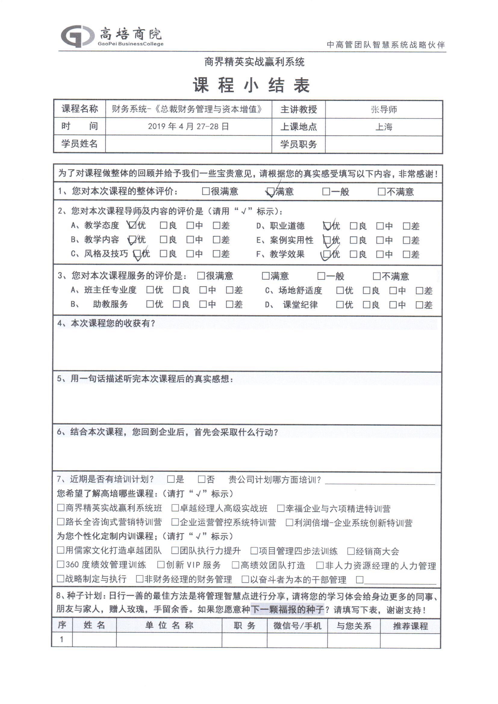 財(cái)務(wù)系統(tǒng)-《總裁財(cái)務(wù)管理與資本增值》101