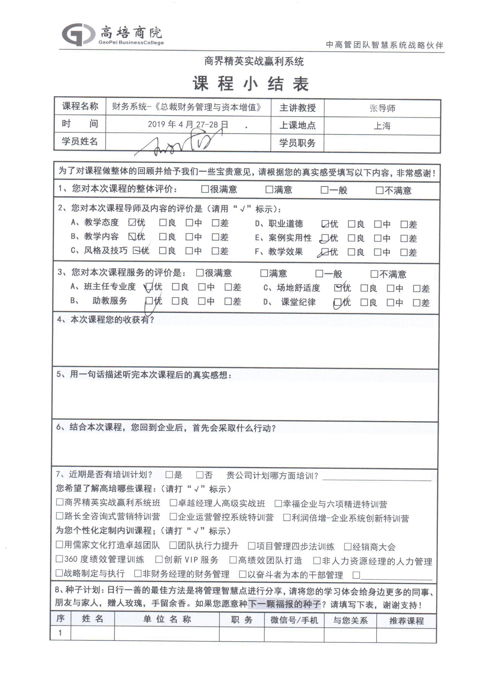 財(cái)務(wù)系統(tǒng)-《總裁財(cái)務(wù)管理與資本增值》102