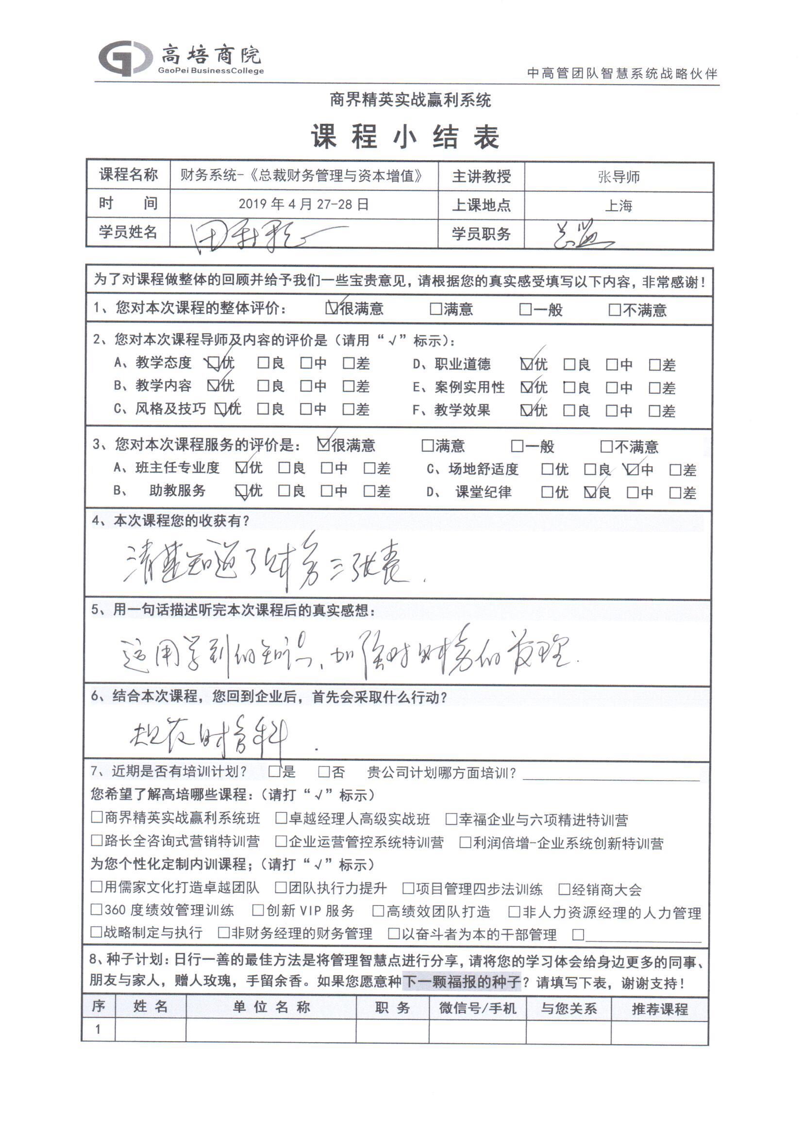 財(cái)務(wù)系統(tǒng)-《總裁財(cái)務(wù)管理與資本增值》103