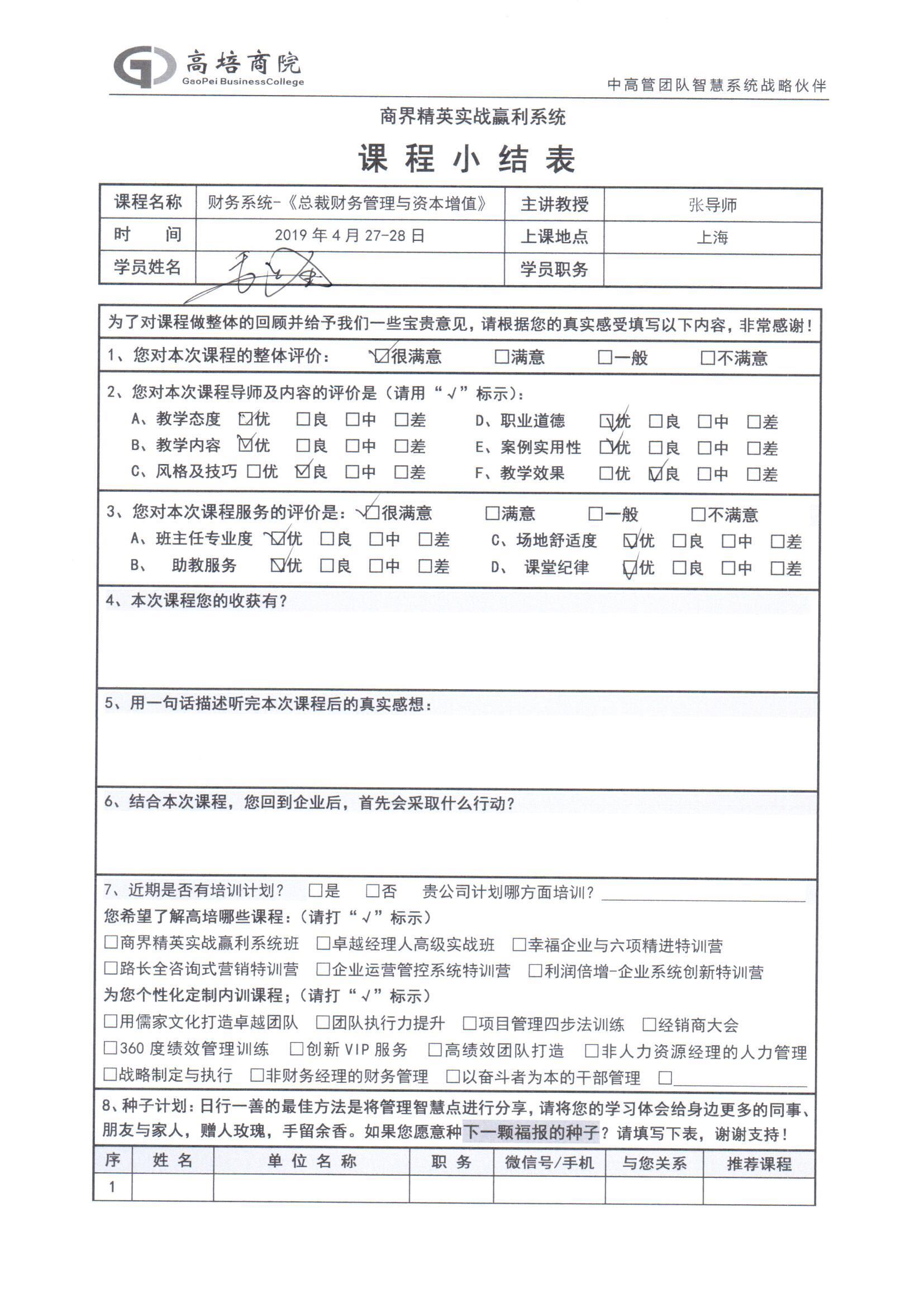 財(cái)務(wù)系統(tǒng)-《總裁財(cái)務(wù)管理與資本增值》104