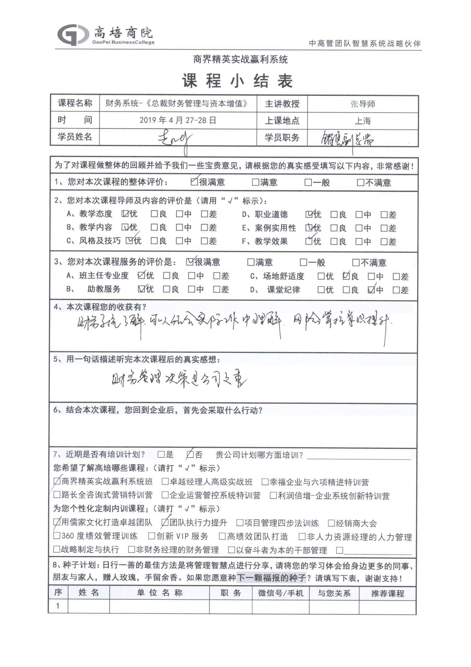 財(cái)務(wù)系統(tǒng)-《總裁財(cái)務(wù)管理與資本增值》105