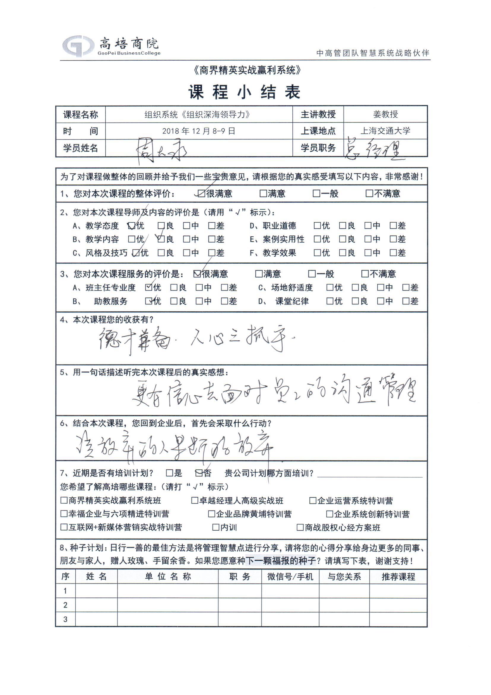 組織系統《組織深海領導力》120