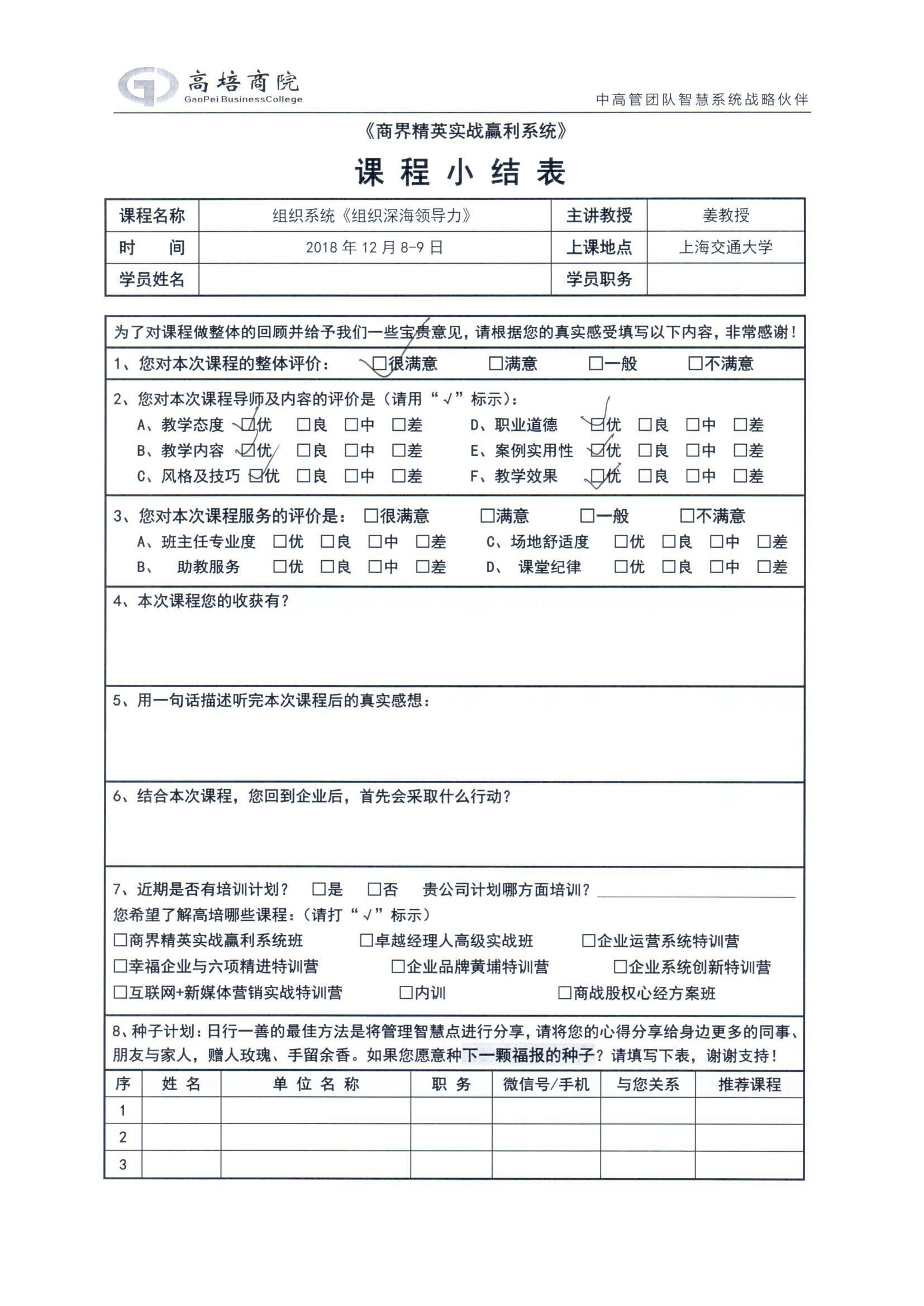 組織系統《組織深海領導力》121