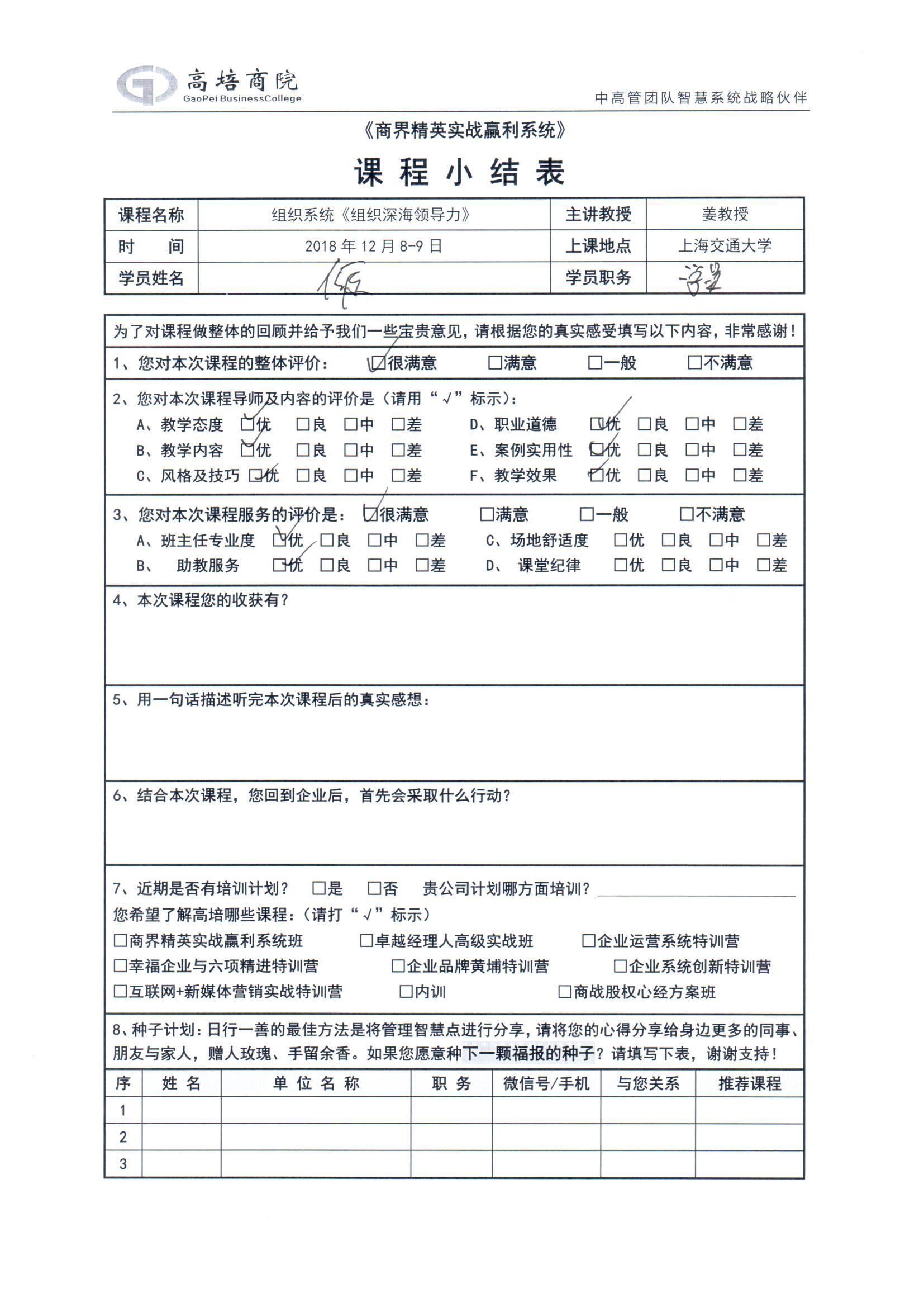 組織系統《組織深海領導力》122