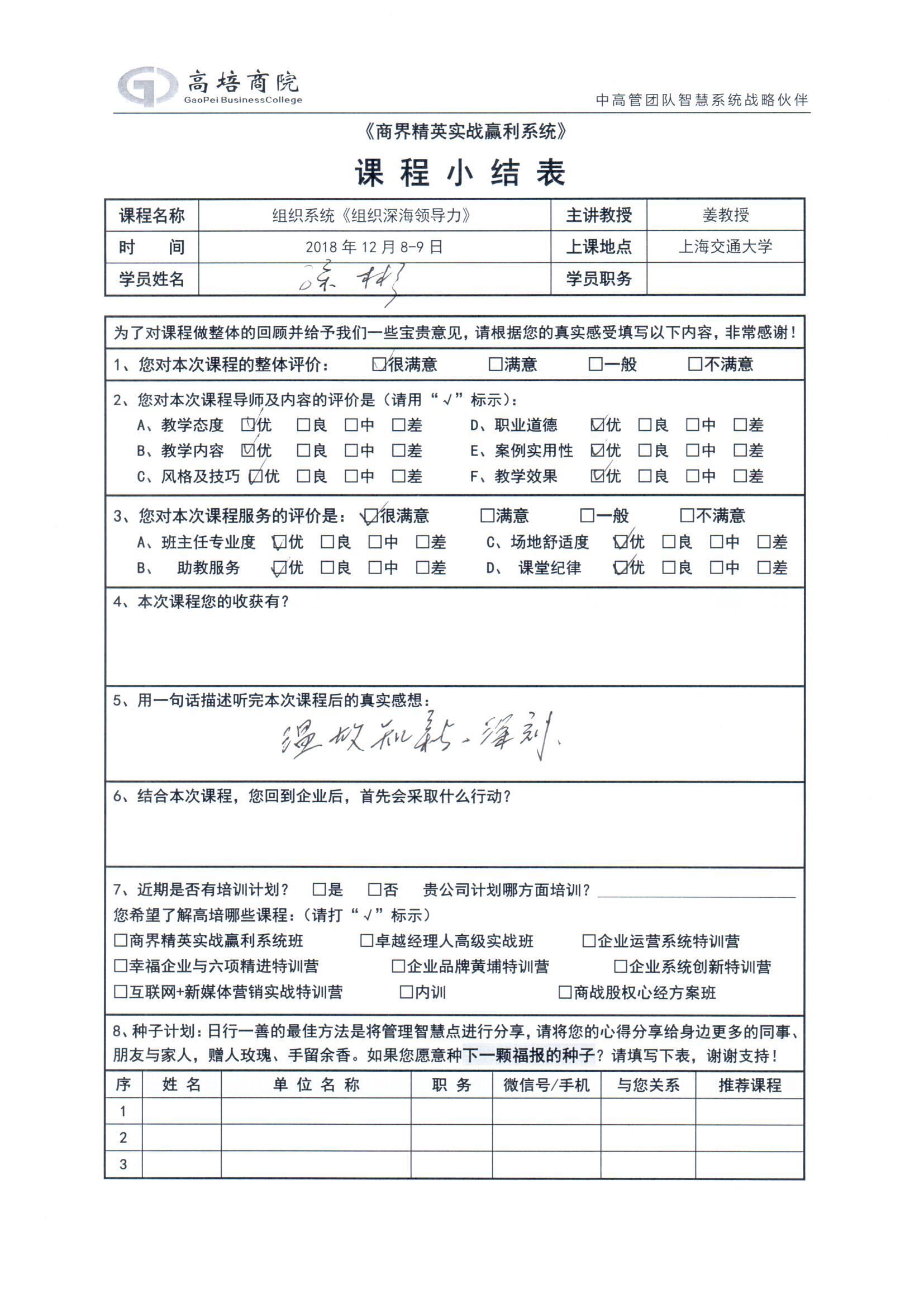 組織系統《組織深海領導力》123