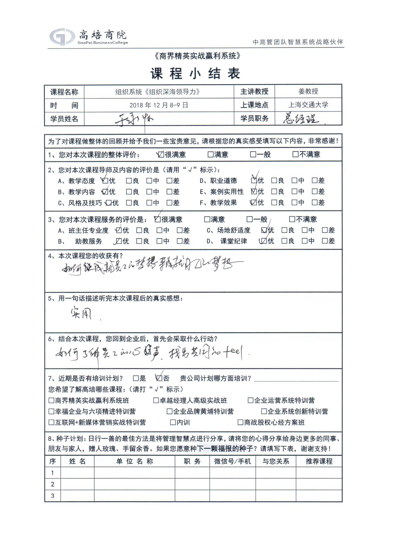 組織系統《組織深海領導力》124