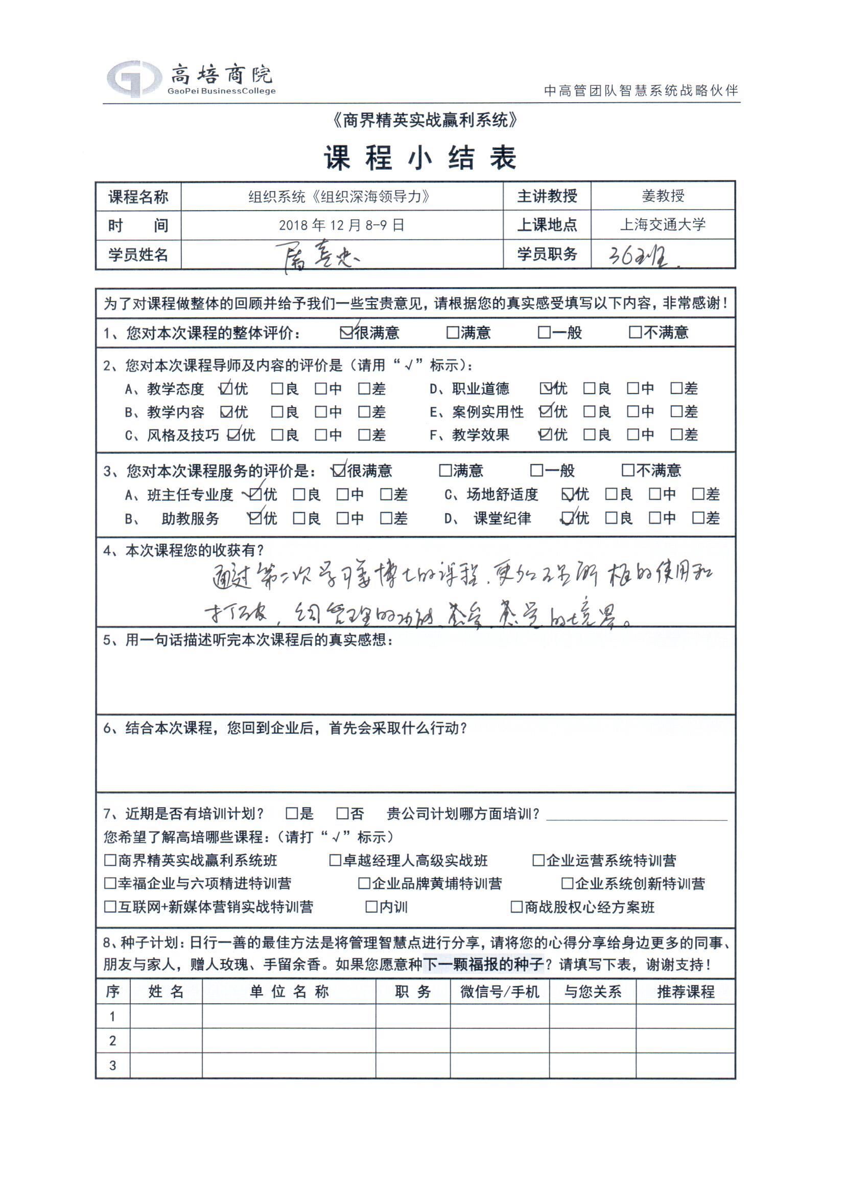 組織系統《組織深海領導力》125