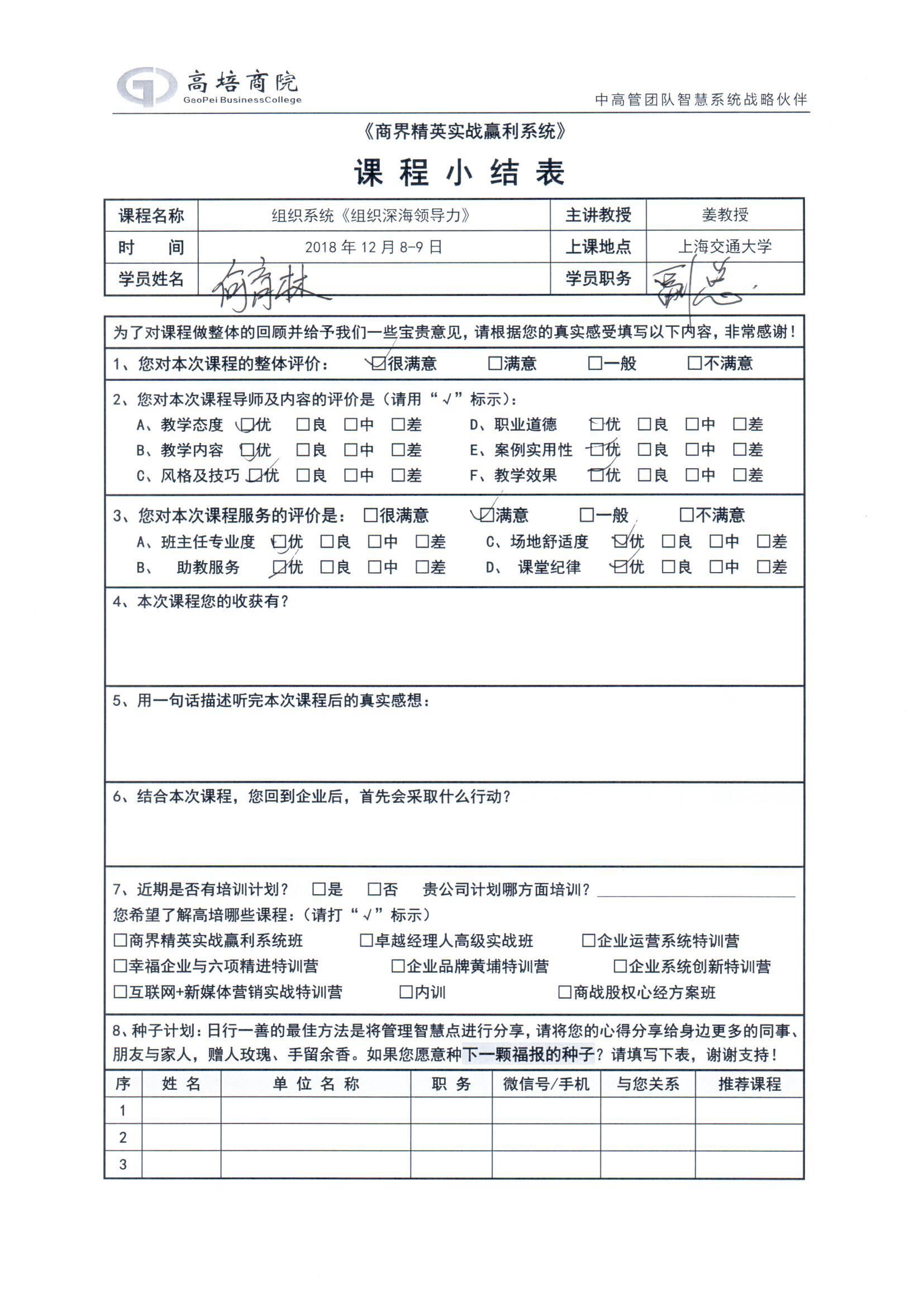 組織系統《組織深海領導力》126