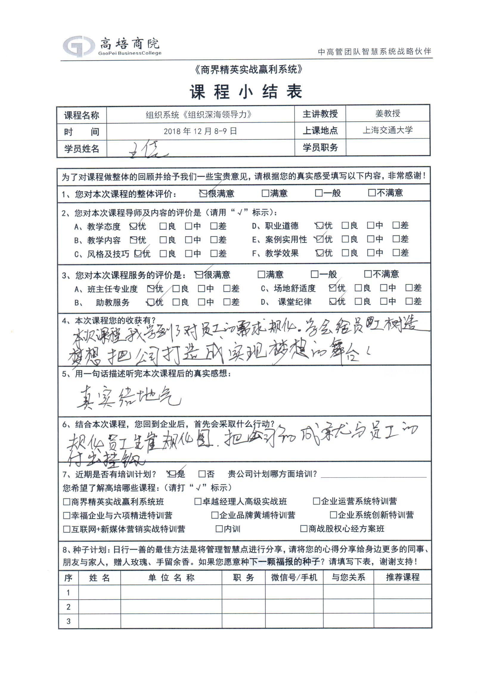 組織系統《組織深海領導力》127