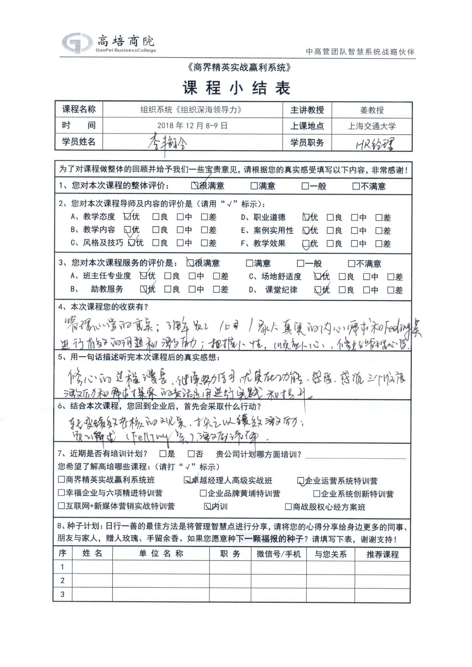 組織系統《組織深海領導力》128