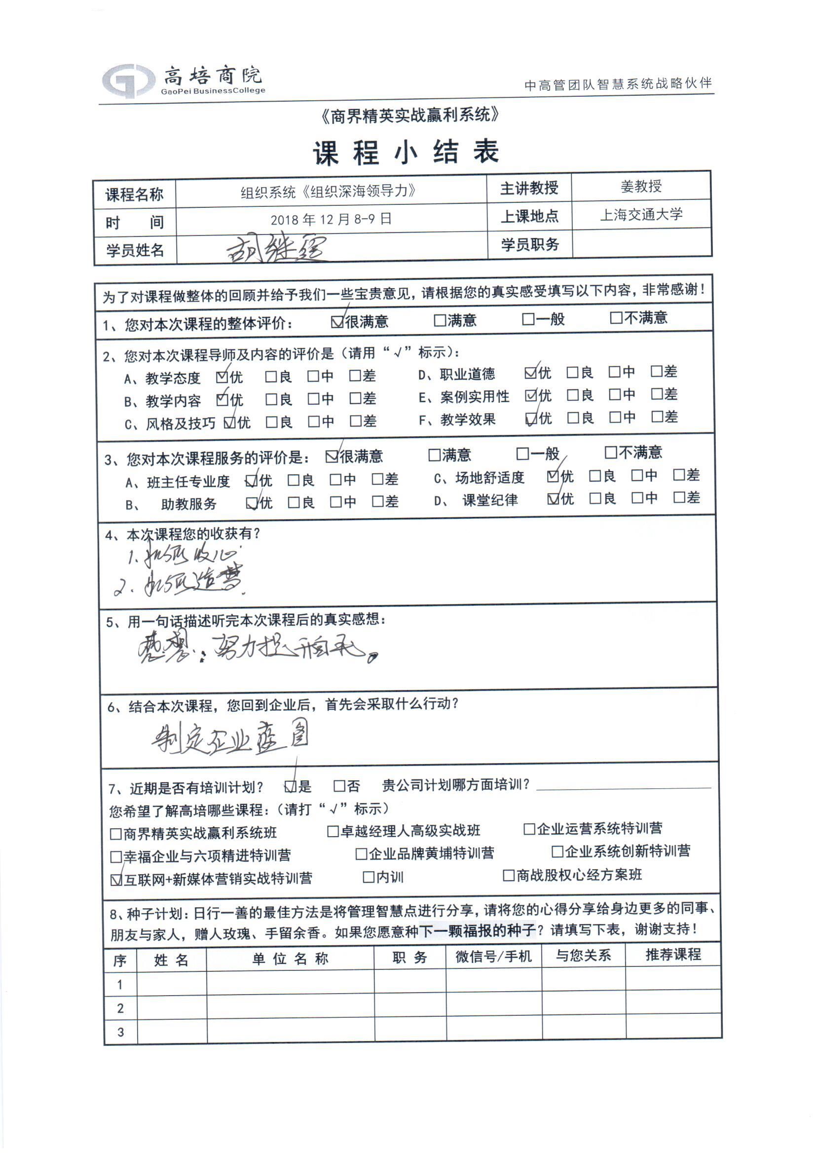 組織系統《組織深海領導力》129