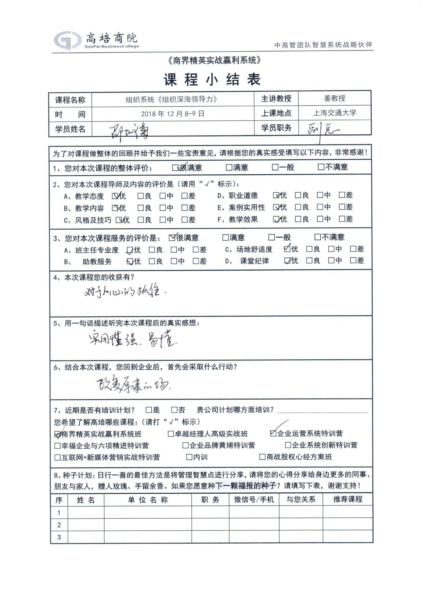 組織系統《組織深海領導力》130