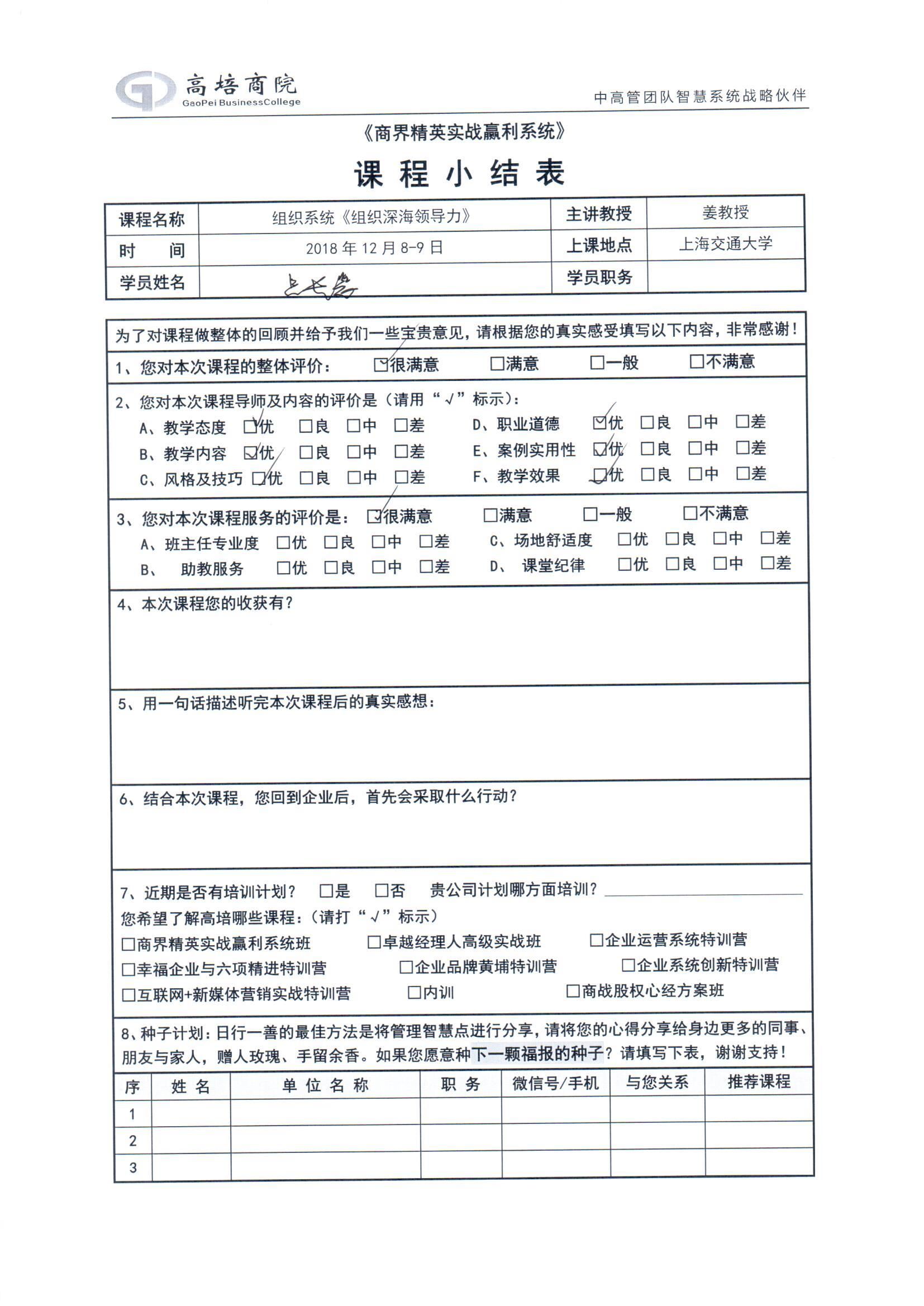 組織系統(tǒng)《組織深海領(lǐng)導(dǎo)力》141