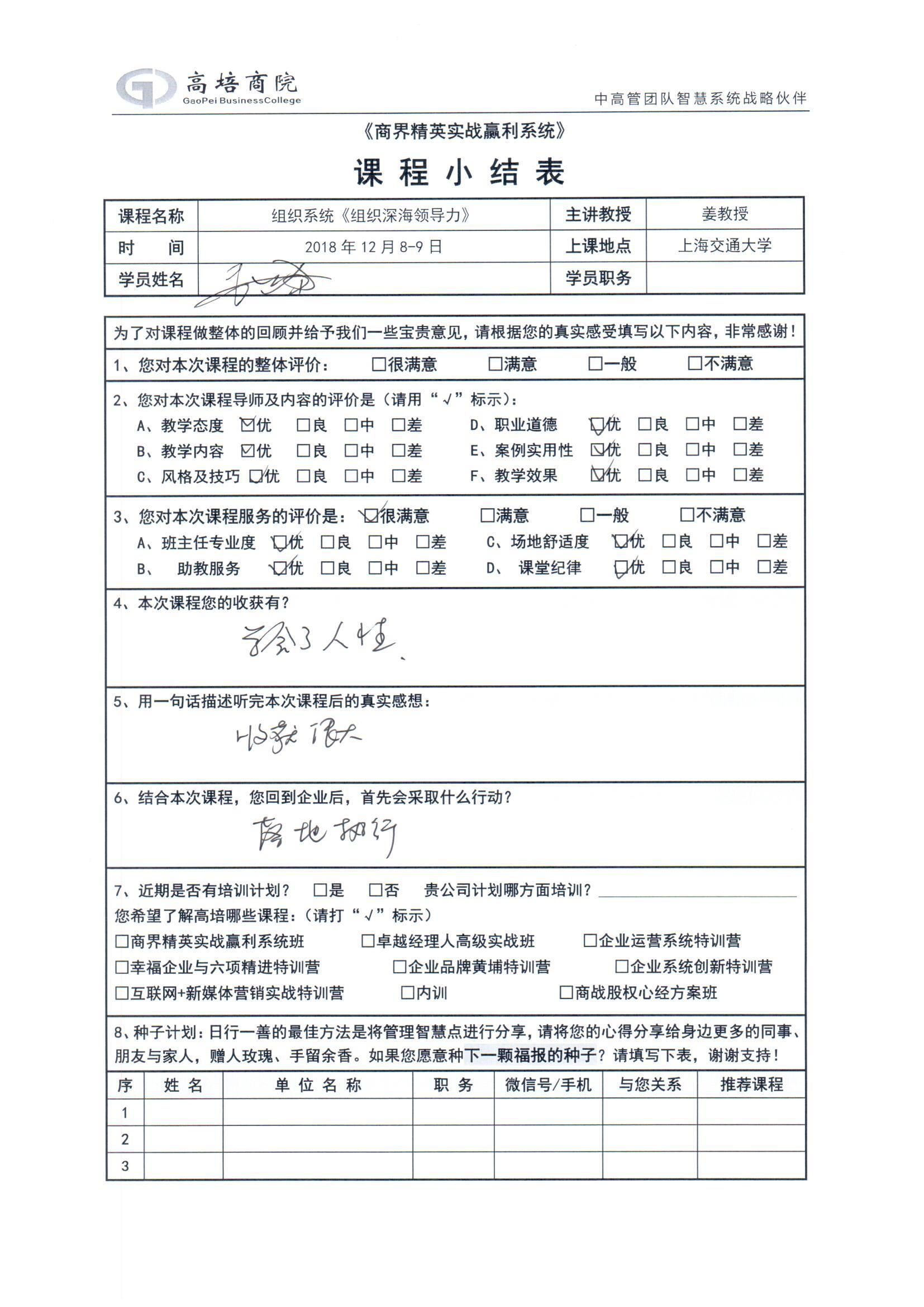 組織系統(tǒng)《組織深海領(lǐng)導(dǎo)力》142