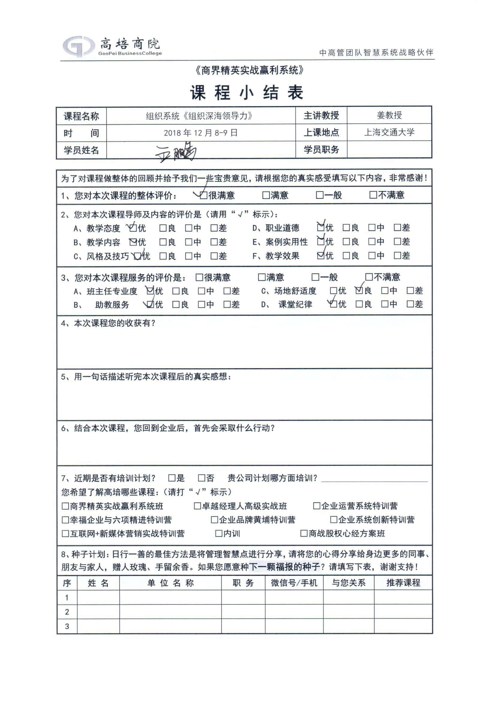 組織系統(tǒng)《組織深海領(lǐng)導(dǎo)力》143